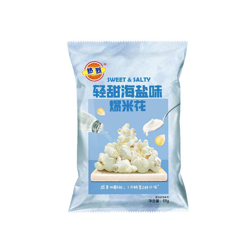 热烈轻甜海盐咸爆米花苞米花咸口电影院带咸味的零食儿童休闲零食