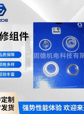 供应固瑞克Graco黄油泵杆密封组件60C下缸体维修组件255507-C63