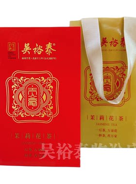 吴裕泰新茶金奖贡毫茉莉花茶礼