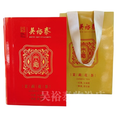 吴裕泰新茶金奖贡毫茉莉花茶礼