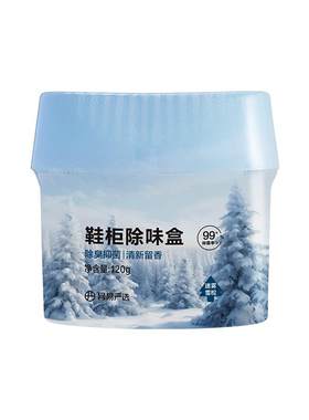 网易严选鞋柜除臭杀菌味剂盒