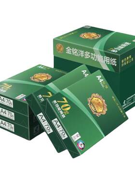 晨鸣A4打印纸批发整箱加厚复印纸