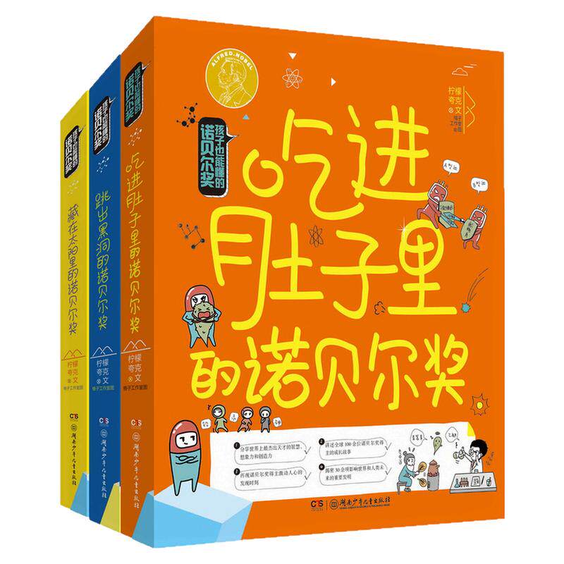 跳出黑洞的诺贝尔奖科普百科书