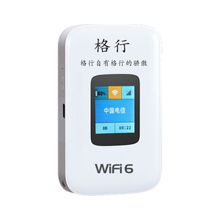 【全国版 新疆西藏云南及全国可用】格行随身WiFi2026新款无线移动wifi6车载户外便携路由器带有屏幕彩屏款