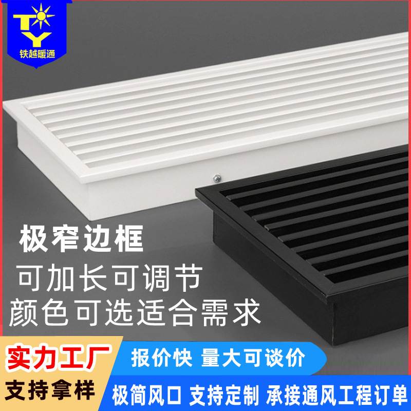 空调出风口无边框极窄边框线回条形风口内嵌隐形1.0cm型条形室内