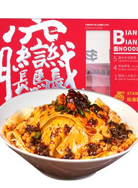 陕西特产西安biangbiang面裤带面