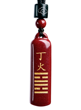 丙火丁火能量牌原矿真朱砂吊坠
