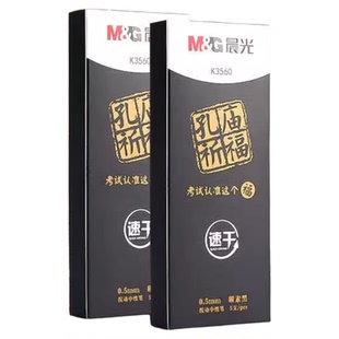 晨光孔庙祈福考试专用按动中性笔0.5mm子弹头碳素黑色速干按压式圆珠笔水笔学生高考中考公务员研究生签字笔