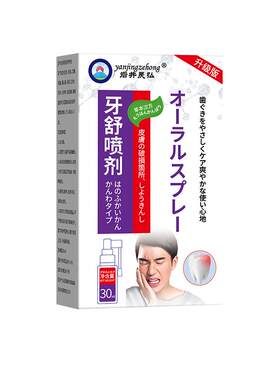 岩井牙痛宁止疼喷雾剂牙疼专用杀神经牙龈肿痛消炎虫牙