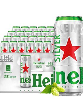 喜力星银500ml*24罐送货上门啤酒铝罐全麦酿造啤酒官方正品