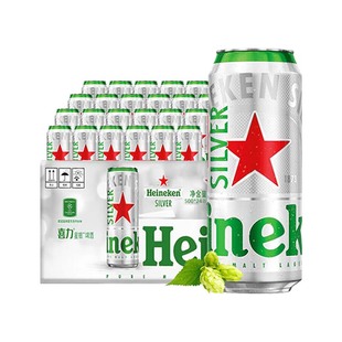 喜力星银500ml*24罐送货上门啤酒铝罐全麦酿造啤酒官方正品