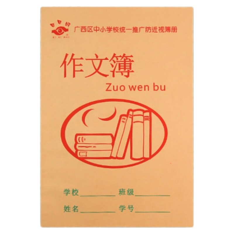 广西日日好中小学校作业本小学生幼儿园科目本生字统一万秀标准