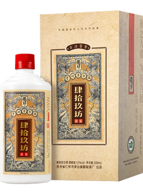 肆拾玖坊53度贵州送礼酱香型白酒