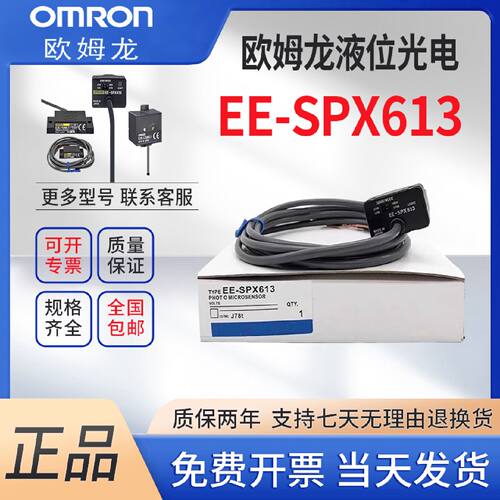 议价欧姆龙原装正品EE-SPX613漏液检测计数水位控制进口芯片传感