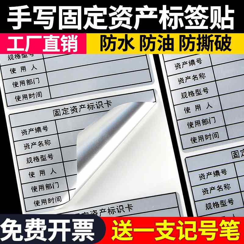 固定资产标签贴防水防撕不干胶设备纸贴纸pet登记卡银哑标识手写