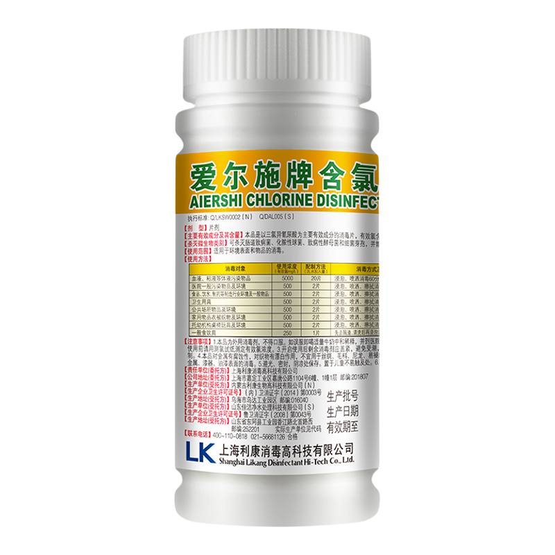 爱尔含氯瓶装家用衣物漂白消毒片