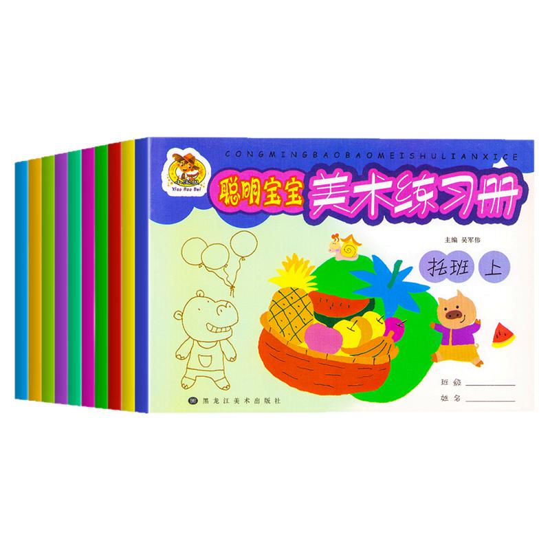 幼儿园美术练习册小班中班大班