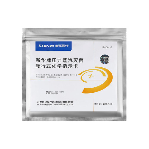 灭菌指示