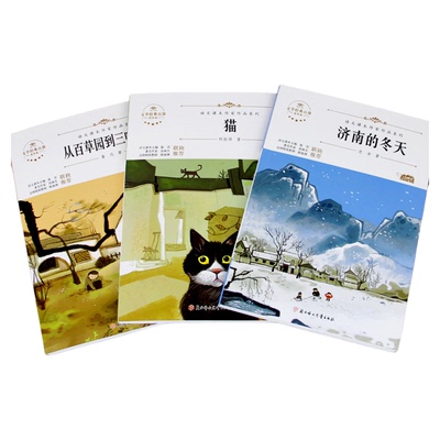 七年级必读课外书学生暑假读物