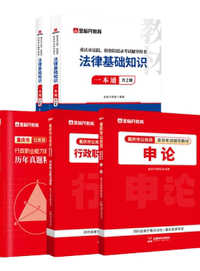 金标尺法律基础知识教材真题