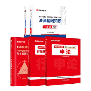 金标尺2026年法院检察院法检系统法律基础知识历年真题2025重庆法检考试法律基础知识视频课法律基础知识真题教材书记员考试资料