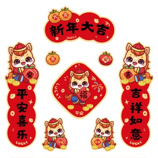 2026马年新年车贴春节过年贴纸出入平安汽车春联车用磁吸车标对联