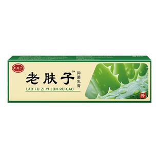 老夫子草本抑菌乳软膏正品皮肤外用非止痒贵泽堂老肤子官方旗舰店