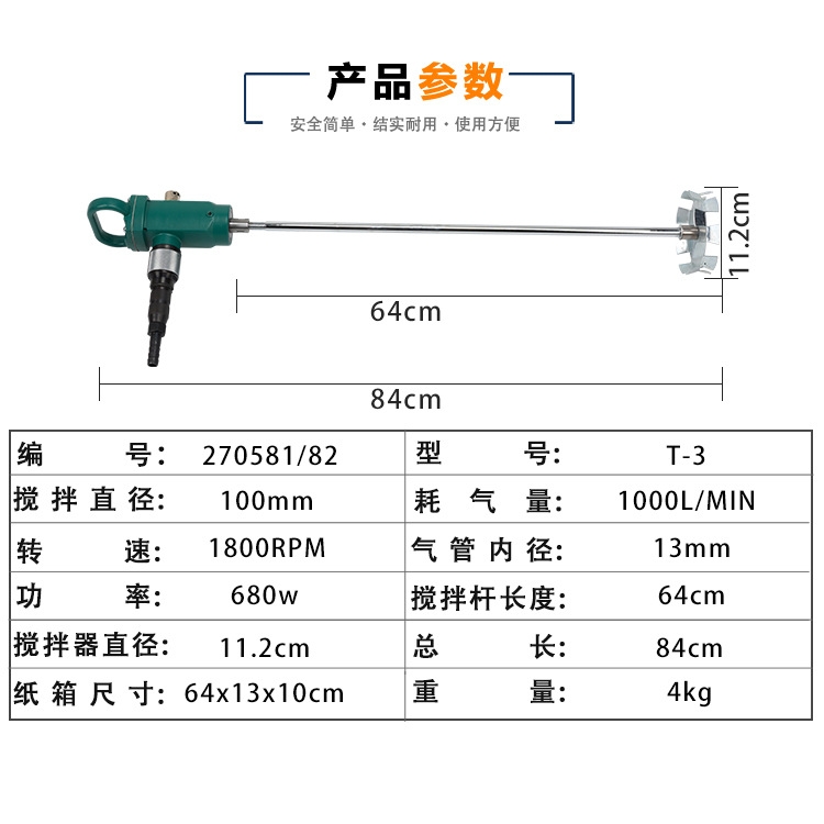 耐用油漆/涂料气动搅拌器 气力式搅拌机270581