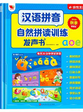 幼小衔接一年级拼音点读发声书