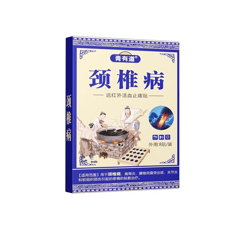 膏有道颈椎病专用贴肩周炎腰椎间盘突出症关节炎疼痛止痛膏贴