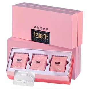 花柏禾官方旗舰店紧致抚纹贴 微晶贴高教授提亮肤色紧致抗皱修护