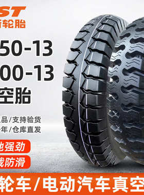 正新轮胎 5.50/6.00-13 三轮车 电动汽车外胎 550 600一内胎 车圈