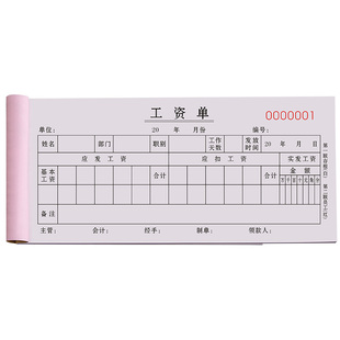 工资表员工工资单个人计件记工本提成发放签字条美容院入职预支明细表格建筑工地考勤本子劳务薪资账单流水单