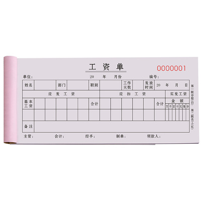 【网红推荐】工资单二联复写清晰