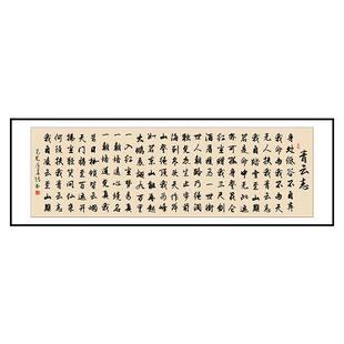 青云志办公室字画挂画客厅书法作品装饰横幅茶室书房定制装裱牌匾