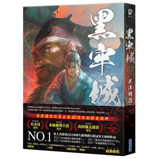 【预售】【翰德原版】黑牢城【插画书衣版】 港台原版图书籍台版正版繁体中文 米泽穗信 翻译文学 尖端出版