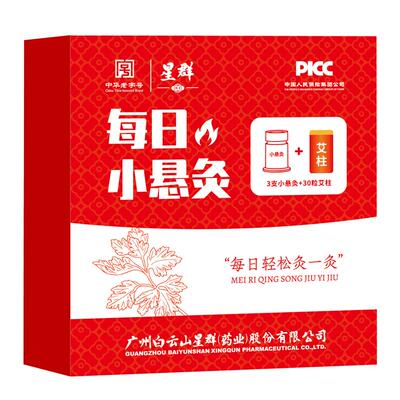 李时珍每日小悬灸家用随身灸艾灸盒筒艾草艾柱罐去湿排寒全身通用