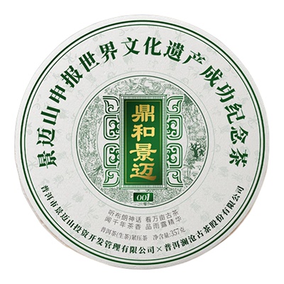 澜沧001普洱茶 2023年澜沧古茶 鼎和景迈001古树 普洱茶生茶357克