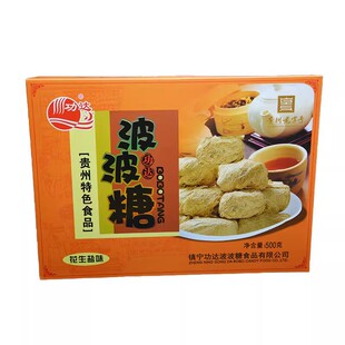 贵州特产波波糖安顺镇宁刘功达波波糖花生盐味波波酥组合零食