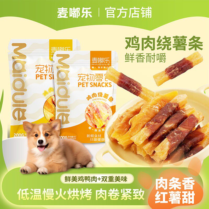 【麦嘟乐】鸭肉绕薯条小狗零食宠物零食狗狗零食宠物肉干补钙磨牙