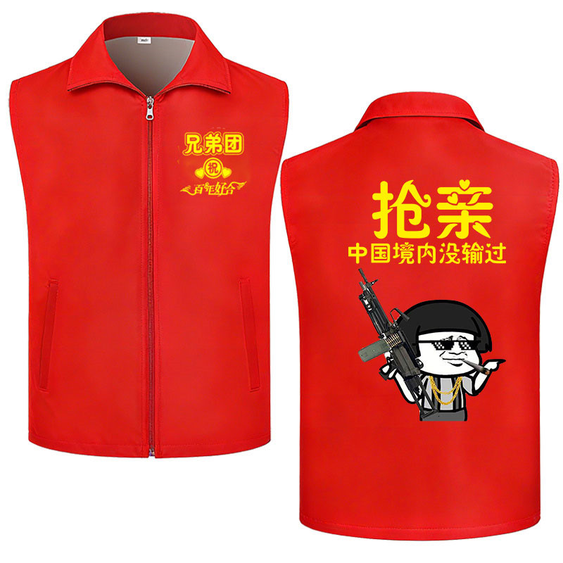 抢亲伴郎兄弟团服装接亲搞笑迎亲结婚亲友团婚礼红色马甲衣服定制