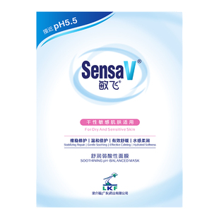 【u先试用】SensaV敏飞舒缓保湿面膜补水抗皱补水修护收缩毛孔