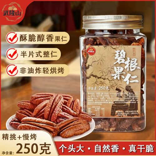 【净含量半斤装】碧根果仁250g罐装奶油味山核桃坚果炒货零食长寿