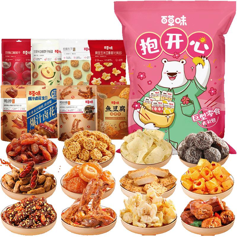 百草味抱开心零食大礼包送女友