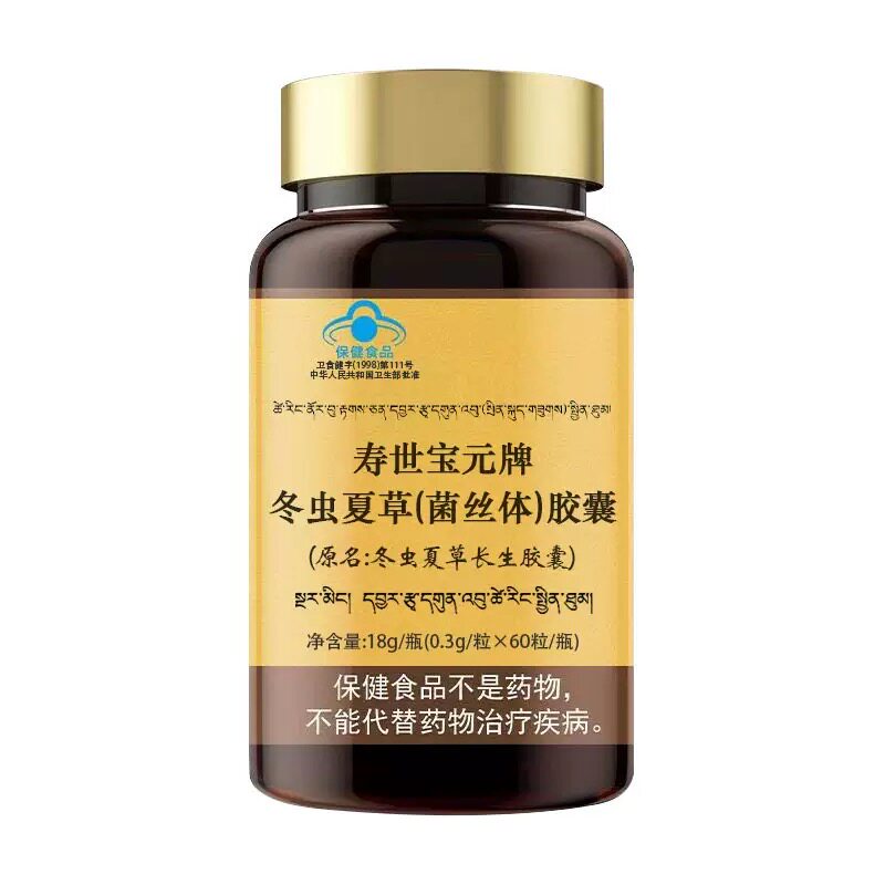 冬虫夏草正品西藏寿世宝元牌中老年人保健品虫草精补王菌丝体胶囊