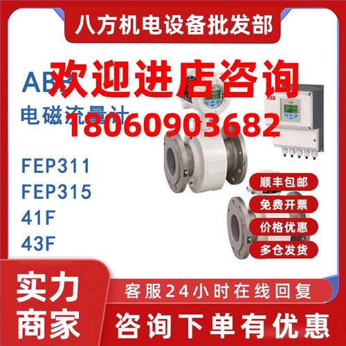 议价全新正品进口ABB电磁流量fep311 fep315 41f 43f全系列规格全