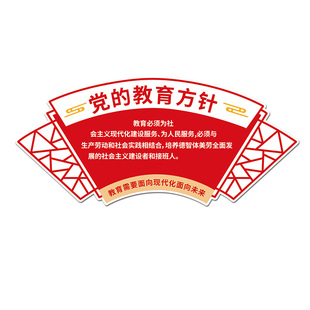 党建教育方针中小学校教师办公室文化墙装饰培训机构教室布置墙贴