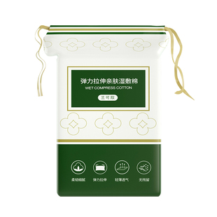 3包|湿敷棉敷脸专用可拉伸化妆棉脸部卸妆棉片超薄款天丝面膜纸巾