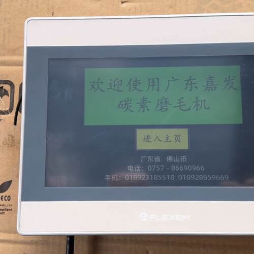 询价-繁易触摸屏Flexem FE6100M触摸屏