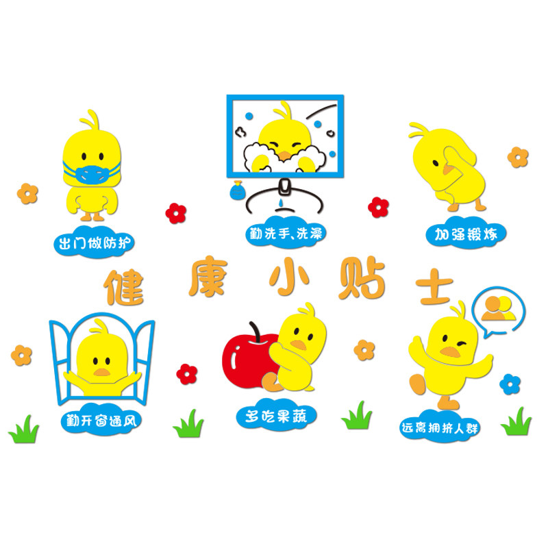 幼儿园健康小贴士主题环创文化墙